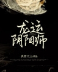 龙运阴阳师