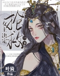 女主决定抢救一下