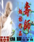 寿师