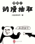 漫威之动漫抽取