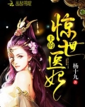 王的惊世医妃