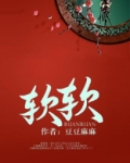软软