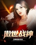 傲世战神1