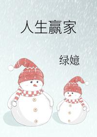 人生赢家快穿绿谓