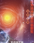 全民转职：成为法神的我只会禁咒