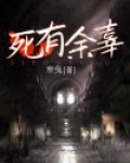 死有余辜