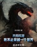 开局权游,我不止穿越一个世界