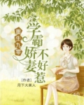 重生九零:学霸娇妻不好惹