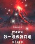武道修仙:我一修炼就开悟