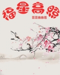 福星高照(养大一只青梅当皇后)