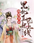 摄政王的黑化王妃已上线