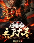 都市之齐天大圣