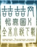 花丛混混王