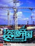 资源帝国