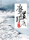 魔道卧底