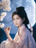 荼蘼花开故人归