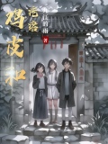 鸡皮和疙瘩