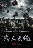 抗战之兵王系统
